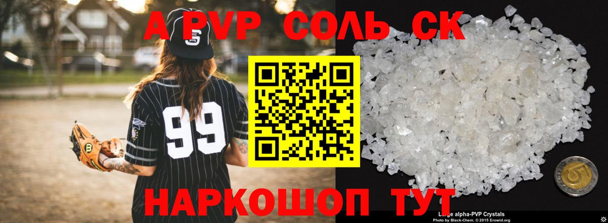 А ПВП VHQ  A-PVP СК  A-PVP крисы CK  Вход с VPN  Асино 