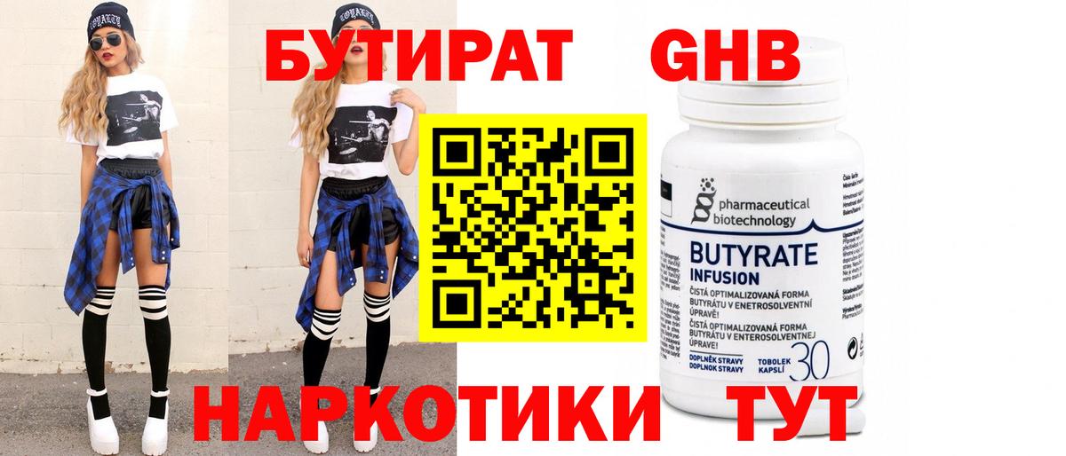 Бутират  Вход с VPN  Асино  Бутират буратино 