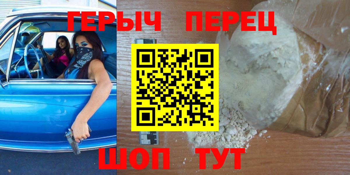 Героин белый Асино