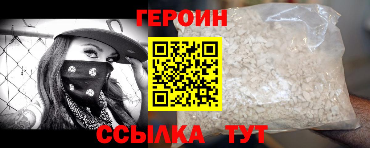 Героин герыч  Вход с VPN  Асино 