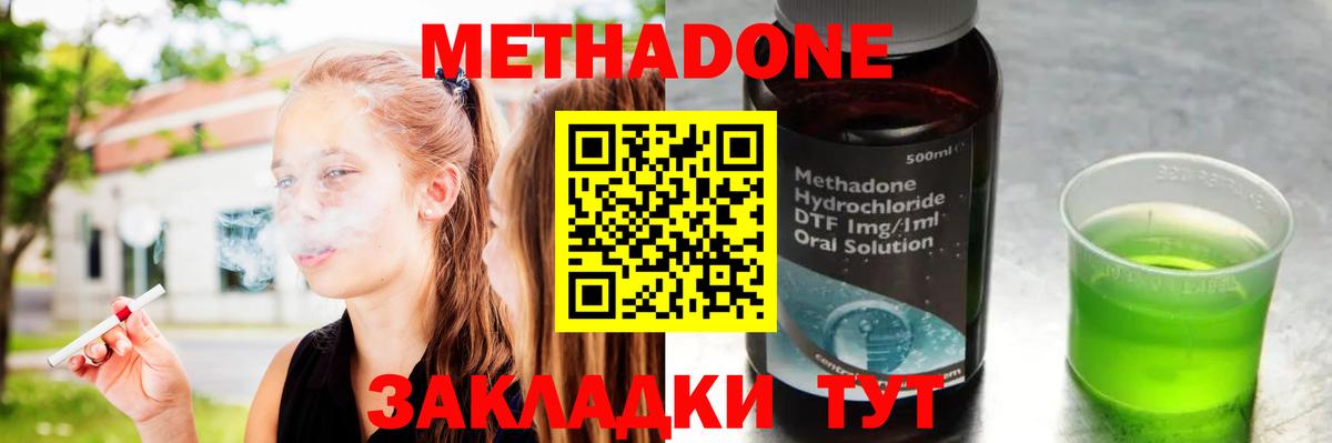Метадон methadone  Вход с VPN  Асино 