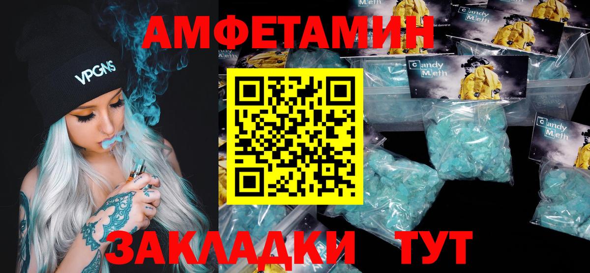 МЕТАМФЕТАМИН мет  Вход с VPN  Асино 