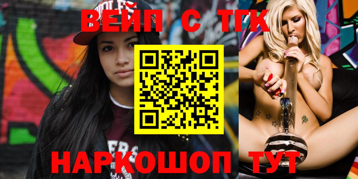 ТГК вейп с тгк  Дистиллят ТГК концентрат  купить закладку  Вход с VPN  Асино 